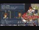盗まないで戦乱終結　トラキア７７６　part21【ゆっくり】