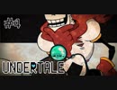 【Undertale】IQ200のまるひこにお任せあれ【実況#4】