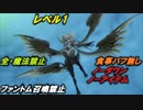 【FF15】レベル１VS極ガルーダ（食事バフ無し、ノーダウン、ノーアイテム・全魔法、ファントム召喚禁止！）