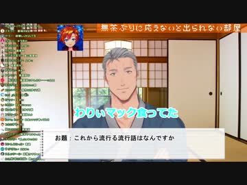 無茶振りに応えないと出られない部屋に挑戦する舞元啓介