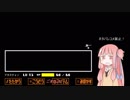 アカネチャンの3週目Undertale　part4