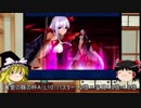 【FGO】ゆっくりが☆5サーヴァントのストロングポイントを解説12