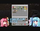 【VOICEROID実況】凸凹姉妹のマインクラフト【Minecraft】
