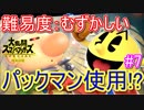 【スマブラSPECIAL実況】仲間を救い世界を取り戻さなイカ!?【灯火の星編】part7