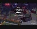 【細々と】Splatoon2「ヒーロー VS ヴィラン」フェス編 その3【実況】