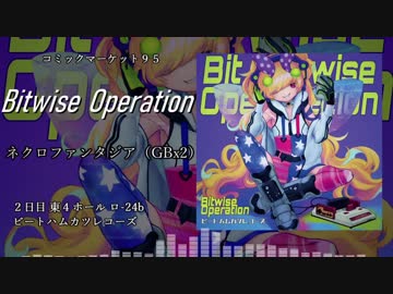 【C95/東方FC＆GBアレンジ】BitwiseOperation【XFD】