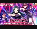 【デレステ実況】何が何だかわからない難易度MASTER+【Trust me】
