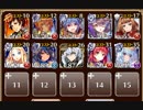 魔神アスタロト降臨 Lv.3【千年戦争アイギス ケラ王子+イベユニ】