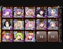 【千年戦争アイギス】魔神アスタロト降臨Lv10【白以下13枠】