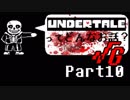 [実況]UNDERTALEってどんなお話？√Ｇ Part10