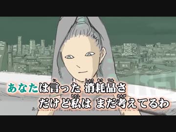 【ニコカラ】ラストダンス +4【Off Vocal】