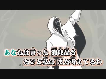 【ニコカラ】ラストダンス +2【Off Vocal】