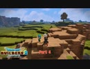 【初見】ドラゴンクエストビルダーズ2をやる(ネタバレ注意) Part 4【PS4PRO】