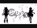 【Rana・ゆかり】シリョクケンサ【ボカロカバー】
