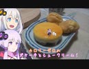 動画勢のVOICEROIDキッチンpart.07【誕生日を祝うよ】