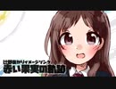 【イメージソング】赤い果実の軌跡【辻野あかり】