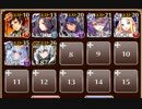 魔神アスタロト降臨 Lv.4【千年戦争アイギス ケラ王子+イベユニ】
