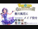 [12月25日]投票券を手に入れてメイド風花さんに会おう[TC豊川風花一斉投票]