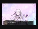 Re:ゼロコラボ〖かんぱに〗デイリー＆課金要素で☆５を狙う。ダイジェスト〖広報部 Lv.150(部長)〗