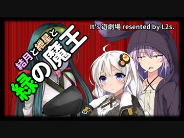 【マリオ64】結月と紲星と緑の魔王【ボイロ遊劇場】