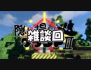 【Minecraft】隠し撮りクラフトⅡ part14.5【マルチプレイ】