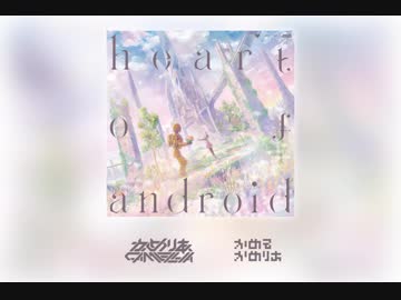 [C95] かめりあ(Camellia) - heart of android クロスフェードデモ