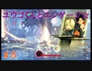 【実況】神サマいただきます。　8皿目　【GE3】