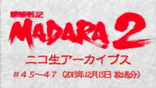 SFC【魍魎戦記MADARA2】人妻熟女の、遥かなる旅立ち。Part21