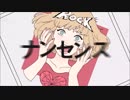 【狼音アロ】エゴロック【カバー】