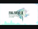 【FINAL FANTASY】『サンレス水郷』(The Sunleth Waterscape)
