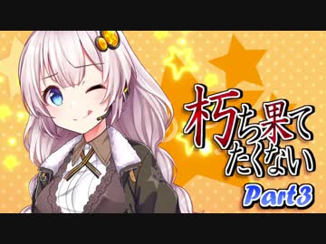 【クトゥルフ神話TRPG】朽ち果てたくない 後編【実卓リプレイ】