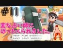 【女性実況】一万円をドブに捨てるゲーム『Let's Go!イーブイ』#11