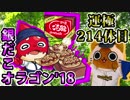 【モンスト実況】年末年始のガチャの心配をしながら銀だこオラゴン'18【運極214体目】