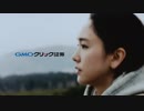 新垣結衣のGMOクリック証券CMをまとめてみた