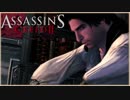【06】ルネッサンスを学ぼう ASSASSIN'S CREEDⅡ初見実況プレイ【PS4】