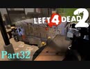 車に轢かれても平気な女王【L4D2】part32
