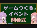 【開会式】VOICEゲームジャム２ 開幕です！【ゲーム制作イベント】