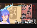 【CardLife】ゆっくの　げーむ配信ピックアップ 2018-12-9【音街ウナ】
