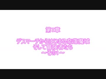 【東方卓遊戯】 百錬デスマートフォンとオルガと行くSW2.5 1-1 【ゆっくりTRPG】