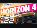 【XB1X】FORZA HORIZON 4 ULTIMATE 実況プレイ 22