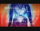 【初音ミク】Android【オリジナル曲】