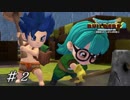 【実況】はじめてのドラゴンクエストビルダーズ２part2