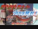 【G2craft】　闘う虹を見たか　開封#3