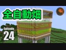 #24【マインクラフト】5種対応 全自動農場を作ろう CBW アンディマイクラ (Minecraft JE 1.13.2)