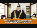 【ゆっくり】歴史上人物解説006 　立花宗茂・前編