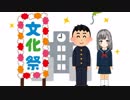楽しかった文化祭
