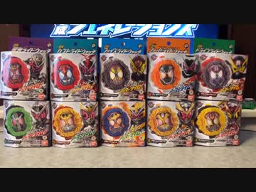 DXライドウォッチ 大量紹介！