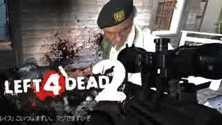 【カオス実況】Left4Dead2を4人で実況してみた！デストールを通るです編...