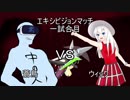 【ポケモンUSM】ヤンデレパーティ-蒼鳥のみぞ知るセカイ-【PreludeCupエキシビジョン】VSウィックさん