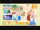 【音楽】フォルテハルの音楽まとめ　その２